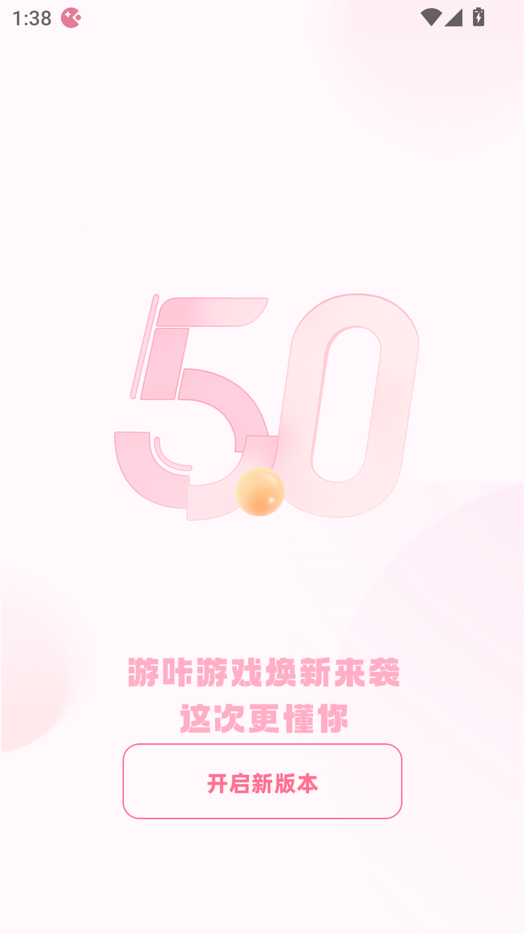 游咔app安卓版截图1