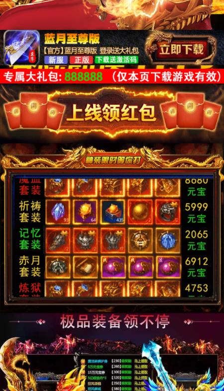 蓝月至尊版旧版