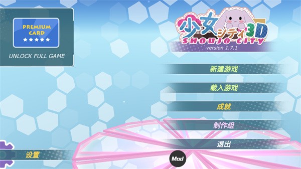 少女都市安卓中文版截图0