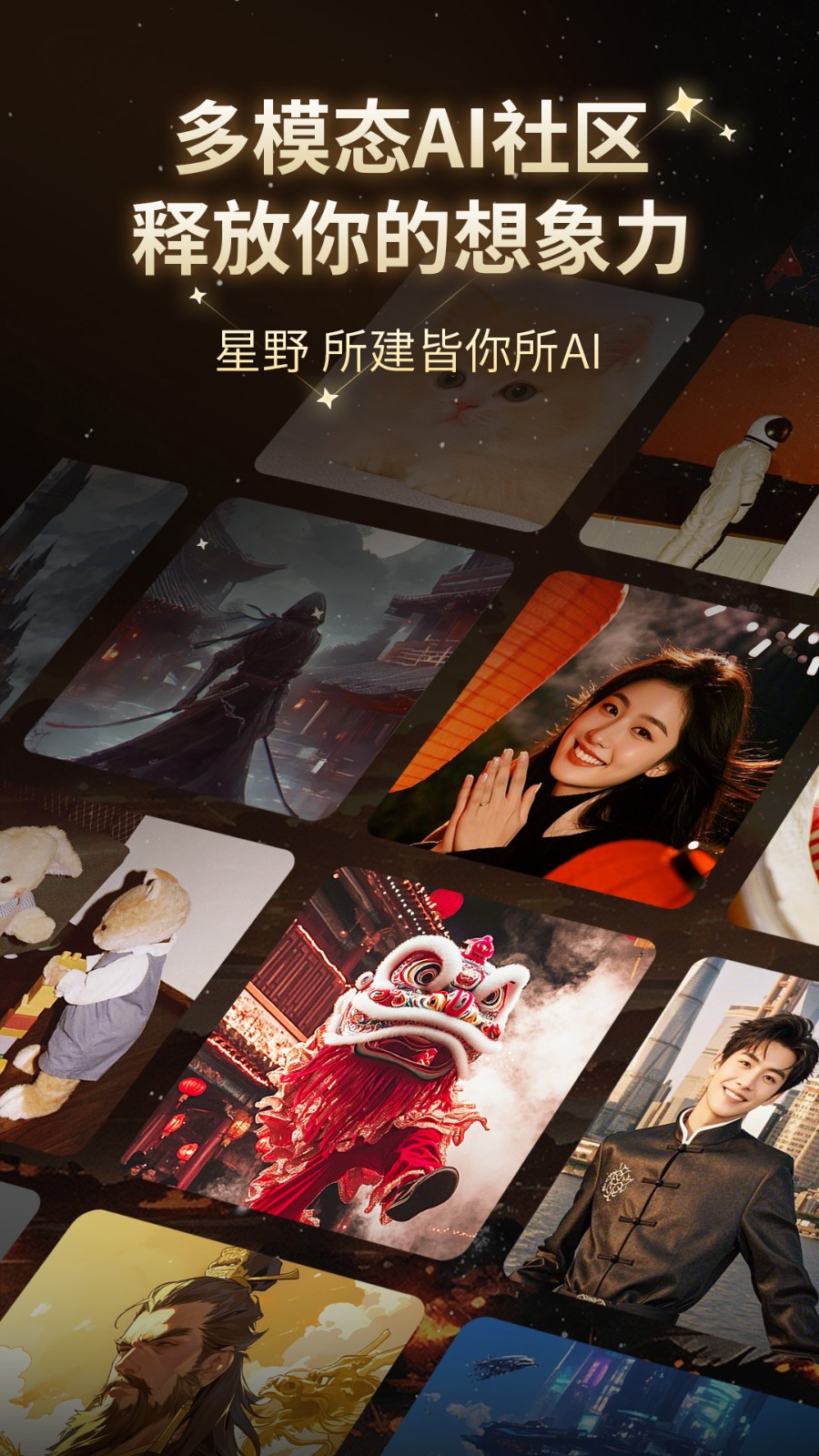 星野app旧版本截图1