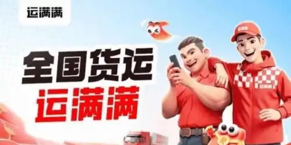 运满满司机版app下载手机版合集