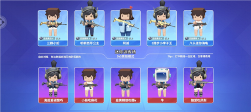 迷你枪战精英先遣服