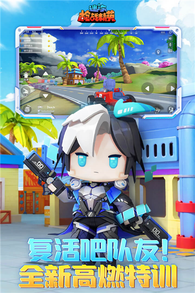 迷你枪战精英先遣服截图0