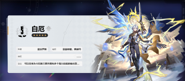 崩坏星穹铁道官服