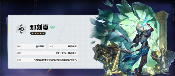 崩坏星穹铁道官服