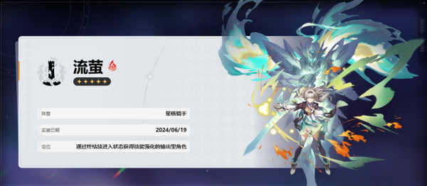 崩坏星穹铁道官服