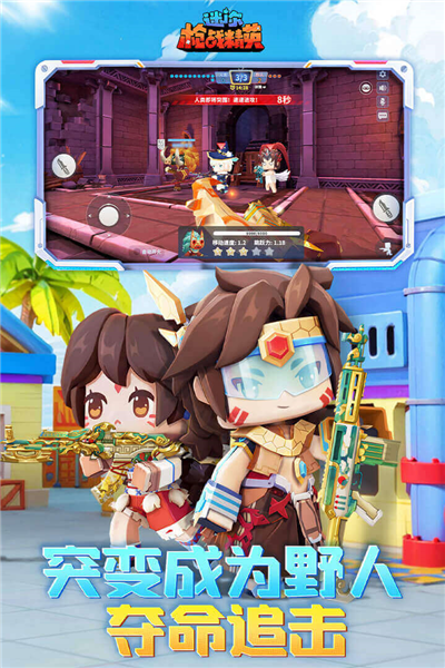 迷你枪战精英先遣服截图1