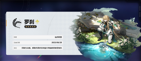 崩坏星穹铁道官服