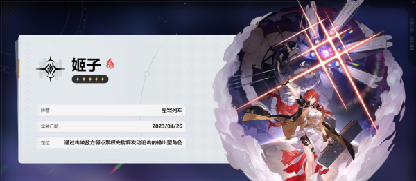 崩坏星穹铁道官服