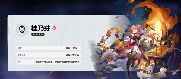 崩坏星穹铁道官服