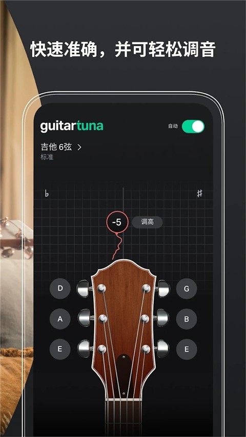 Guitartuna吉他调音器截图0