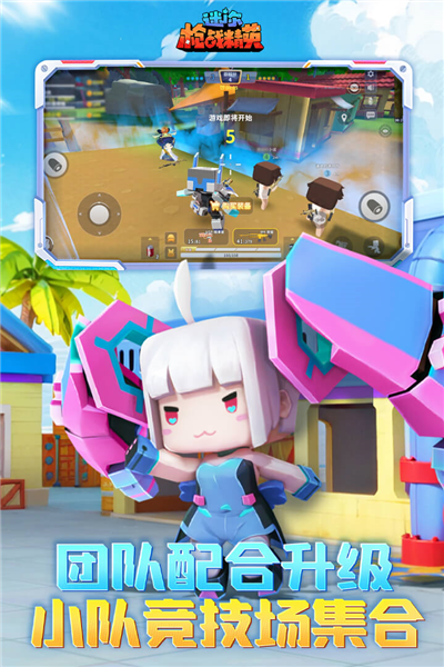 迷你枪战精英先遣服截图2