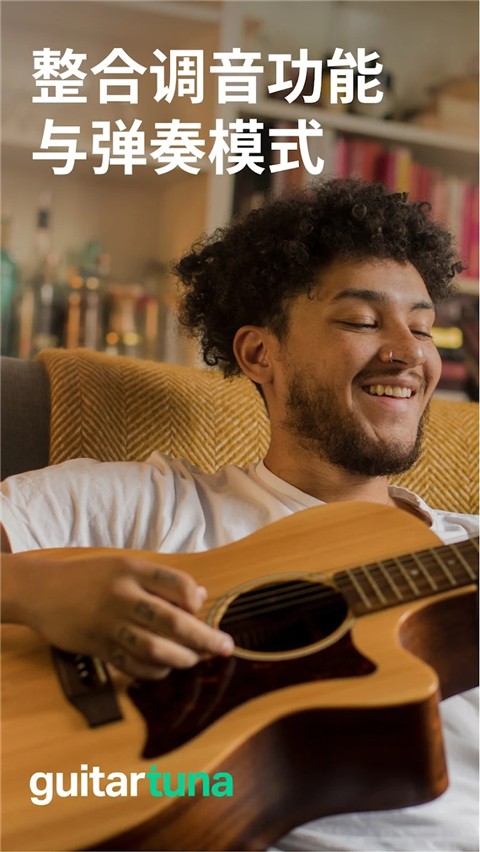 Guitartuna吉他调音器截图4