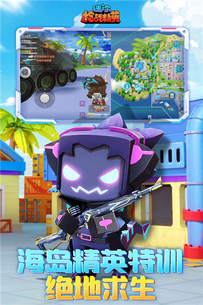 迷你枪战精英先遣服截图3