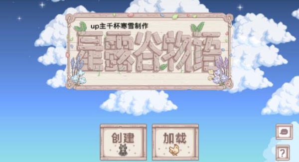 Stardew valley原版