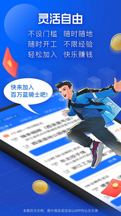 饿了么外卖送餐最新版截图1