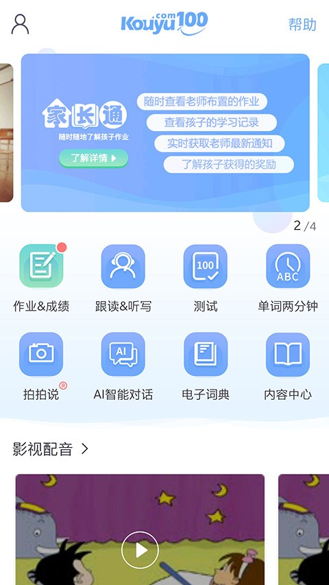 口语100学生版截图4