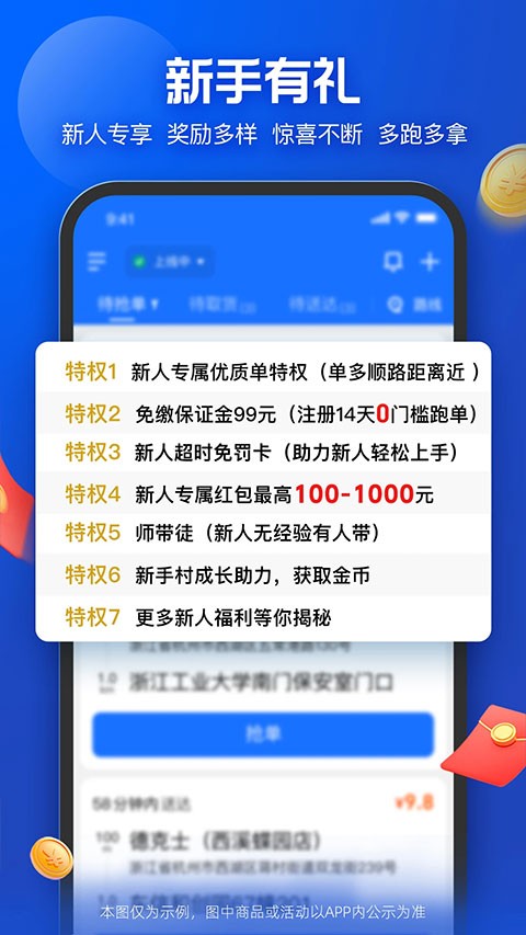 饿了么外卖送餐最新版截图2