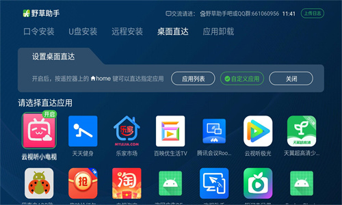 野草助手小米专用版