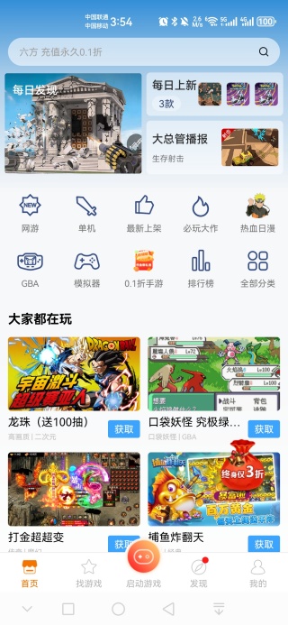 悟饭游戏厅手机版