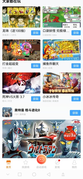 悟饭游戏厅手机版