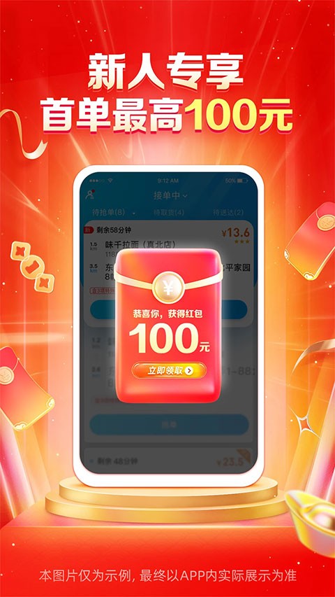 饿了么外卖送餐最新版截图4