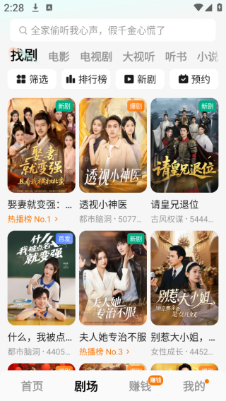 红果免费短剧手机版