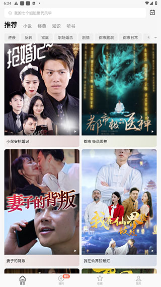 红果免费短剧手机版