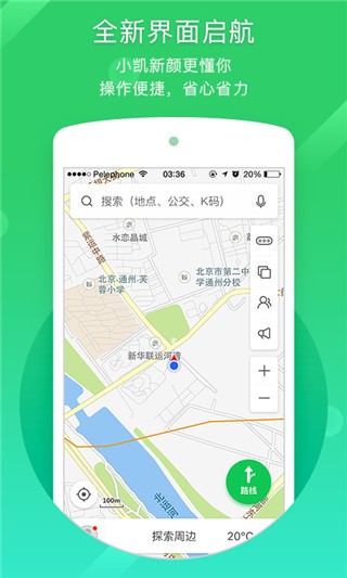 凯立德导航最新版截图1