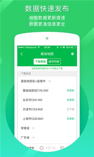凯立德导航最新版截图2