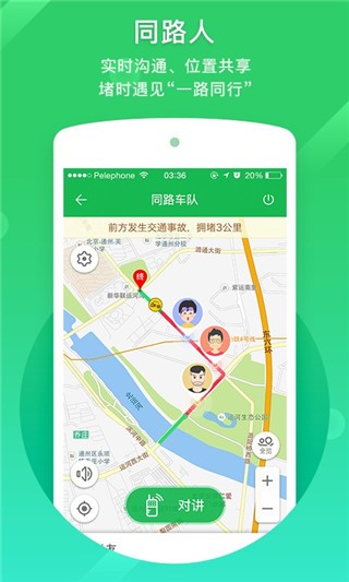 凯立德导航最新版截图3