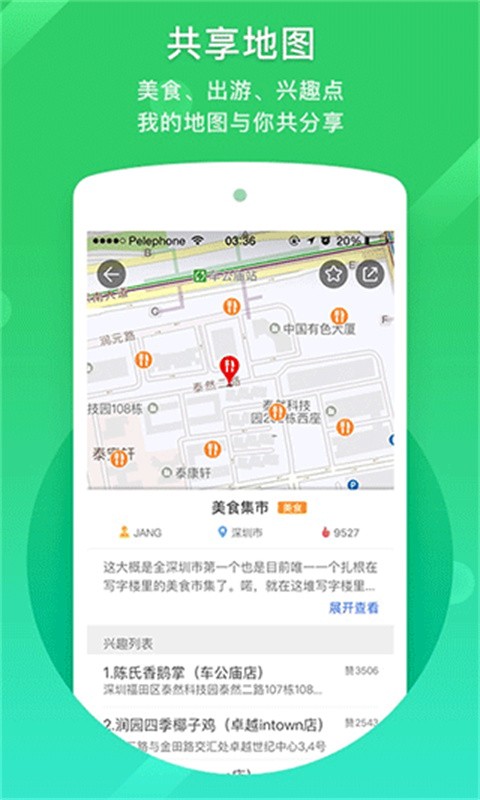 凯立德导航手机版截图3