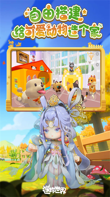 迷你世界雨林版本截图0