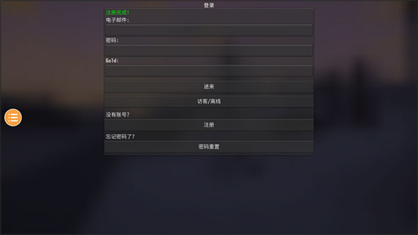 未转变者联机版