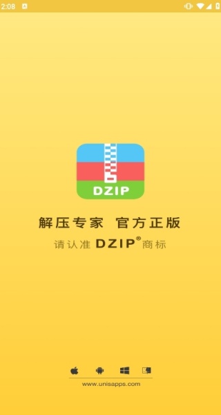 解压专家手机版
