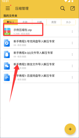 解压专家手机版