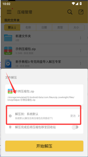解压专家手机版