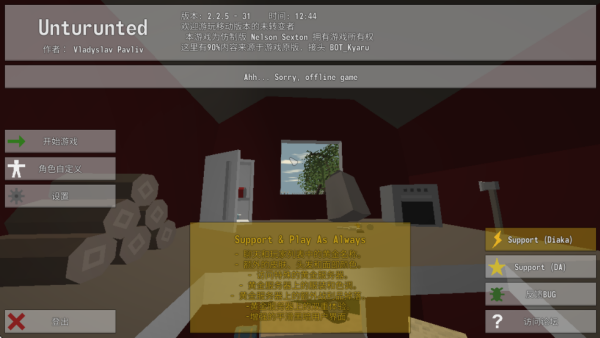 未转变者联机版