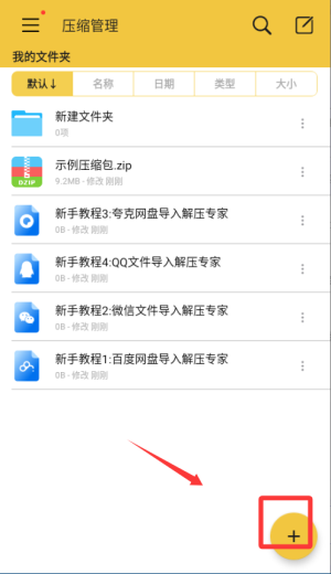 解压专家手机版