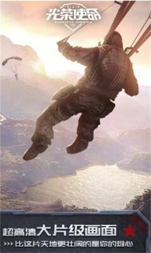 光荣使命军用版截图2