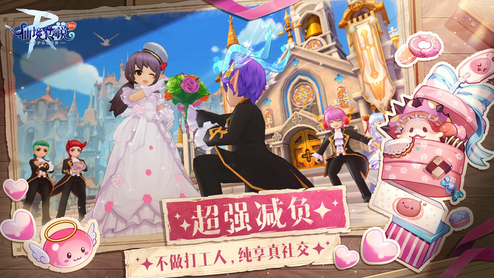 仙境传说手游截图2