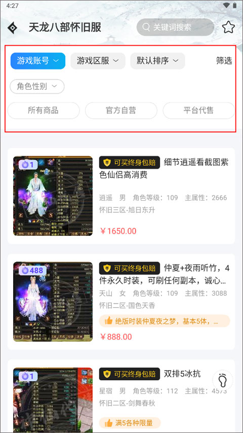 神仙交易平台怀旧版