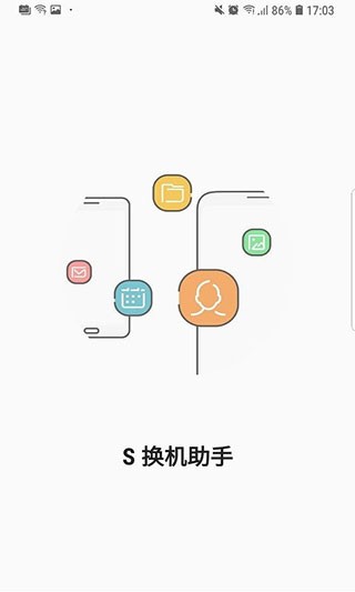 S换机助手截图0