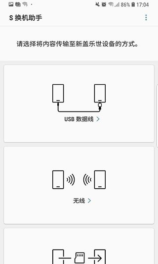 S换机助手截图1