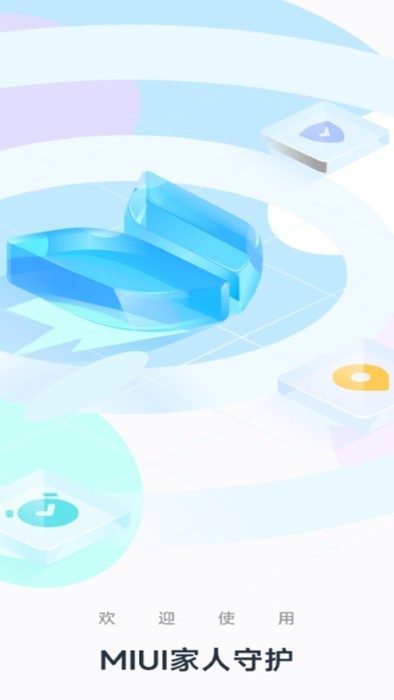 小米家人守护最新版截图0