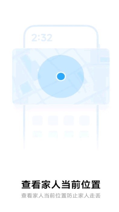 小米家人守护最新版截图1