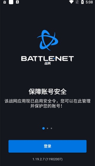 暴雪战网国际服