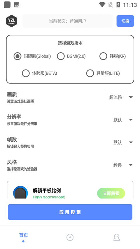 YZL工具箱和平精英截图0