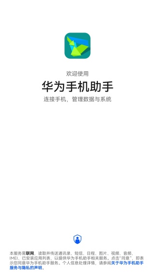 华为手机助手