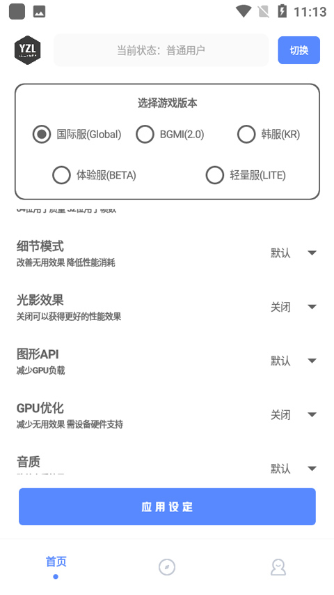 YZL工具箱和平精英截图1